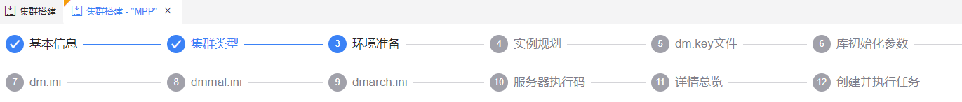图 6.3.13 普通 MPP 部署流程.png