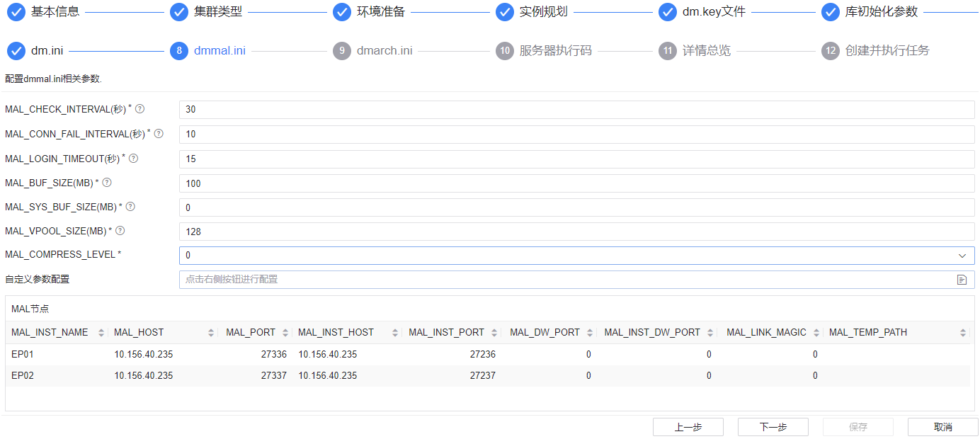 图 6.3.14 dmmal.ini 参数配置.png