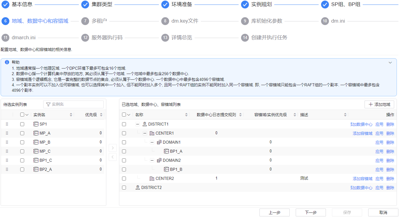 图 6.3.17 地域、数据中心和容错域配置.png