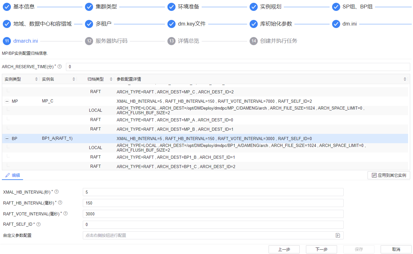 图 6.3.19 DMDPC dmarch.ini 参数配置.png