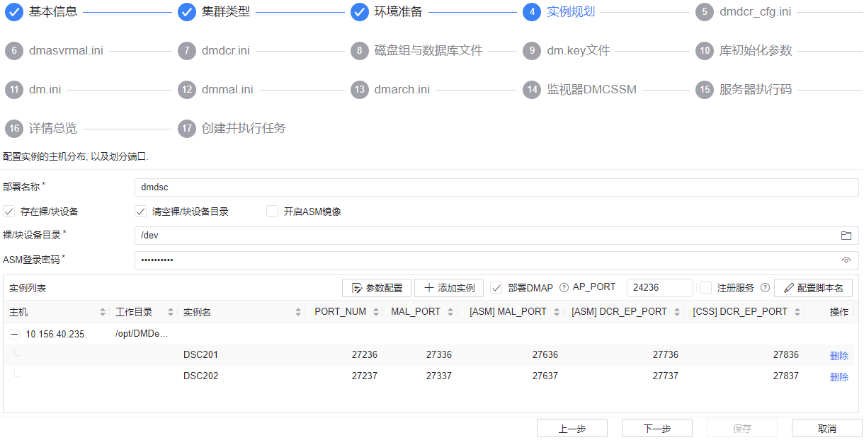 图 6.3.22 DMDSC 实例规划.png