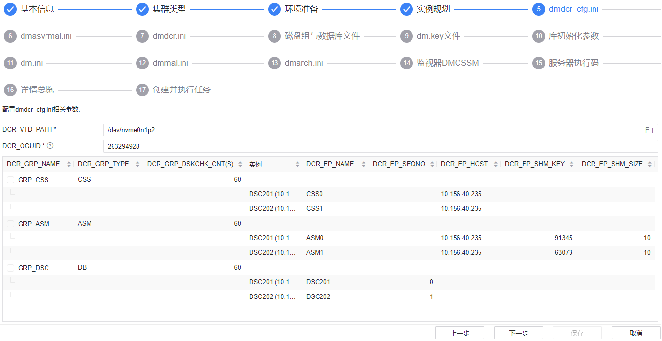 图 6.3.23 dmdcr_cfg.ini 配置.png