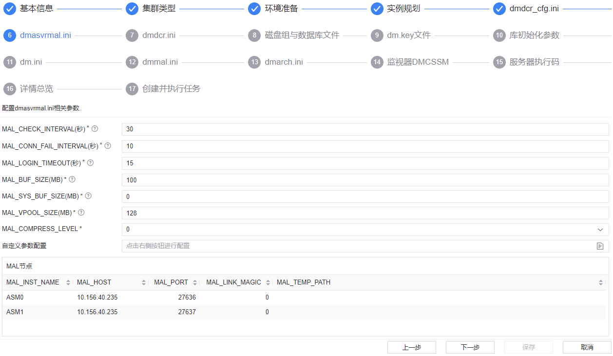 图 6.3.24 dmasvrmal.ini 配置.png