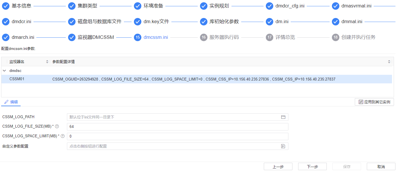 图 6.3.28 dmcssm.ini 配置.png