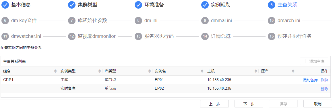 图 6.3.29 主备关系配置.png