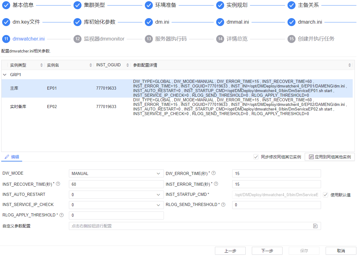 图 6.3.32 dmwatcher.ini 参数配置.png