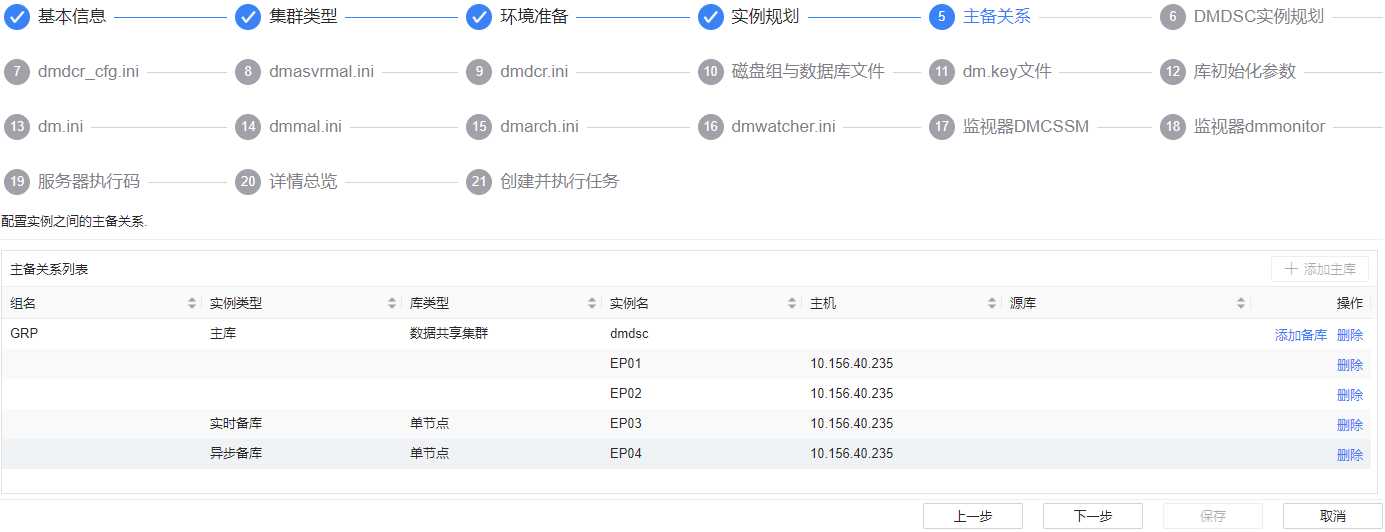 图 6.3.37 主备关系配置.png
