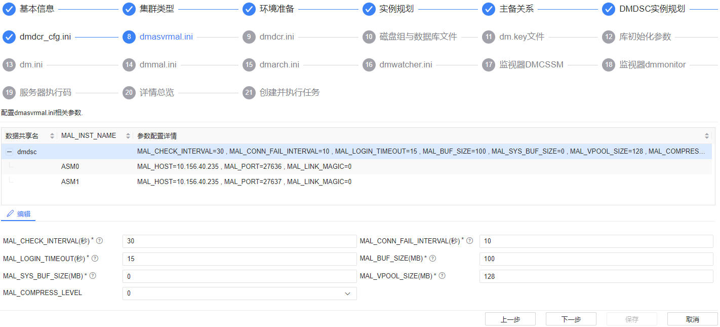 图 6.3.40 dmasvrmal.ini 配置.png