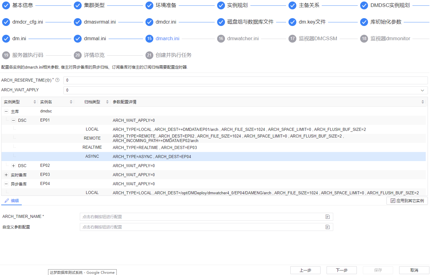 图 6.3.41 DWDSC 的 dmarch.ini 配置.png