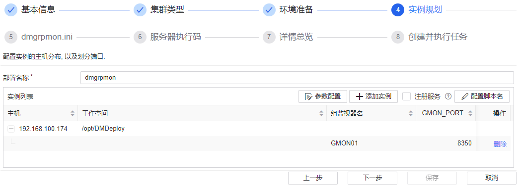 图 6.3.43 组监视器实例规划.png