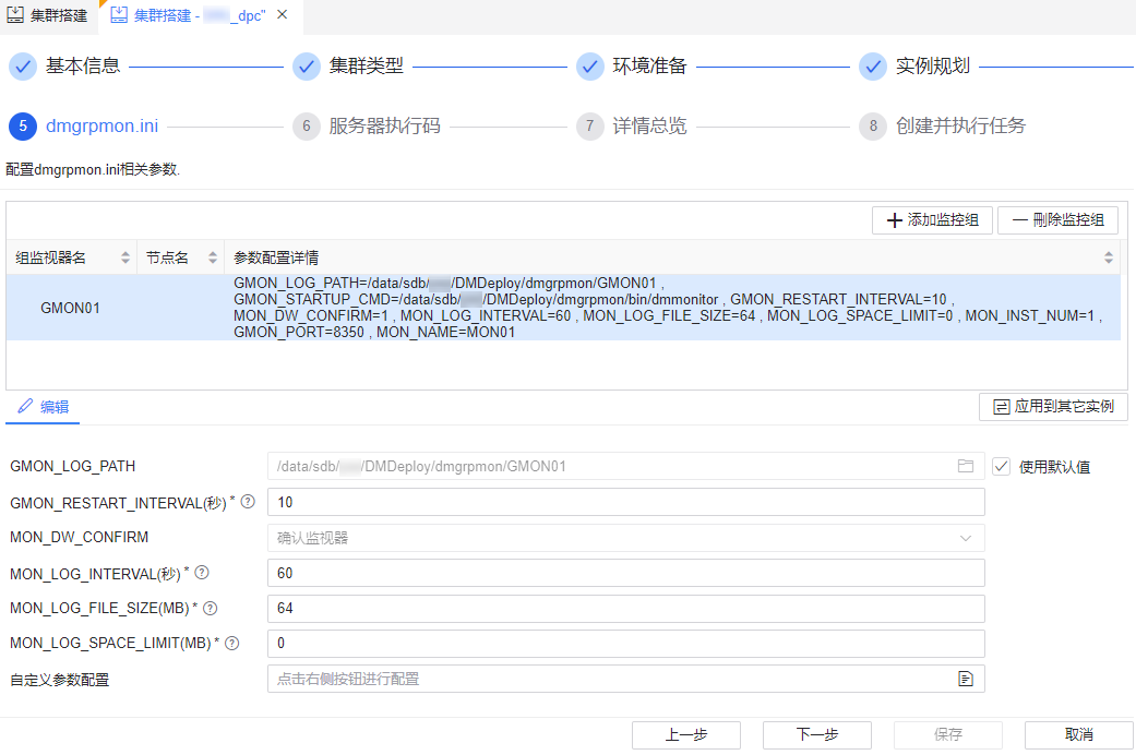 图 6.3.44 gmgrpmon.ini 配置.png