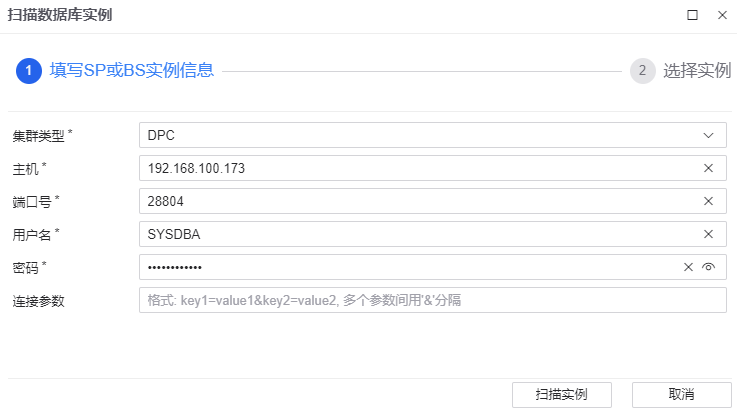 图 6.4.6 扫描添加-配置数据库连接信息.png