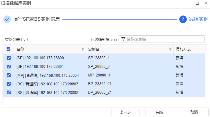图 6.4.7 批量添加-选择数据库实例.png