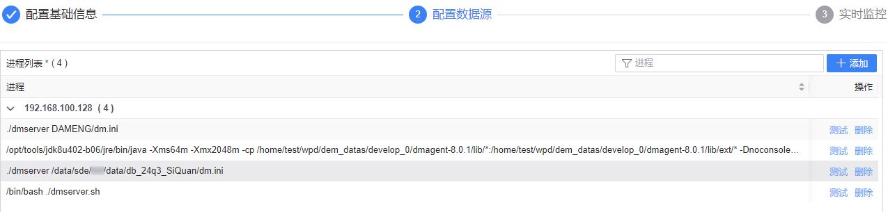 图 6.4.8 联机大盘进程配置.png