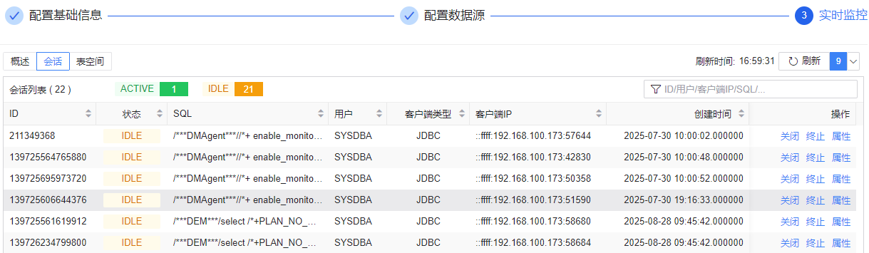 图 6.4.17 数据库大盘会话.png