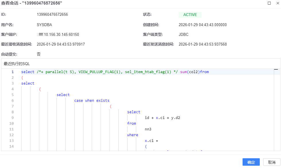 图 6.4.18 数据库大盘会话查看对话框.png