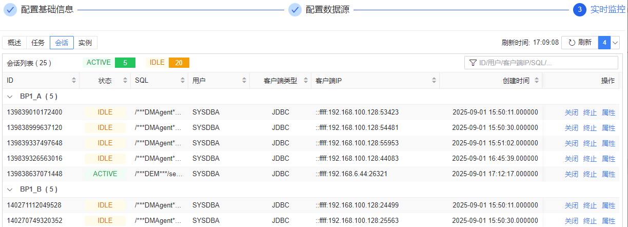 图 6.4.22 DPC 集群大盘会话.png