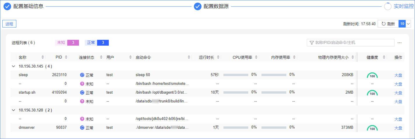 图 6.4.28 多进程实时监控.png