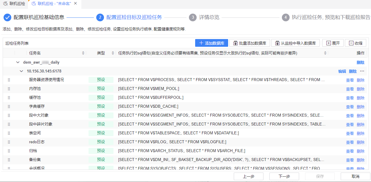图 6.5.3 配置巡检目标及巡检任务.png