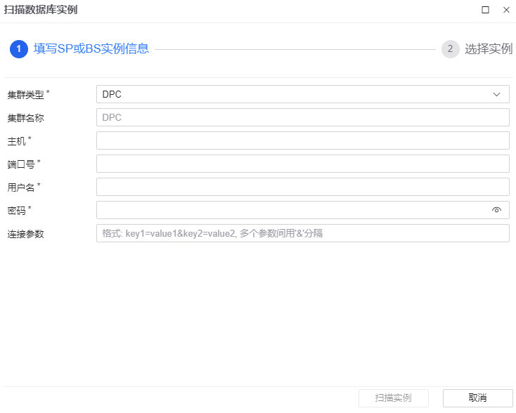 图 6.5.5 扫描数据库对话框-填写 SP 或 BS 实例信息.png