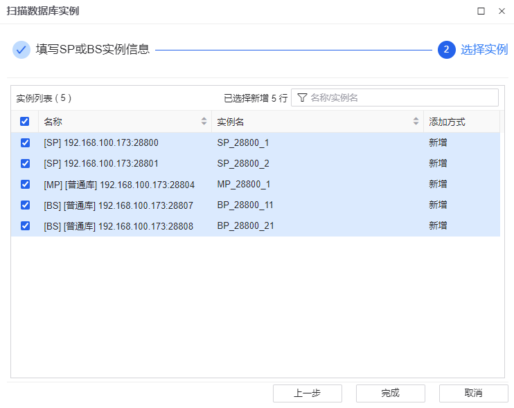 图 6.5.6 扫描数据库对话框-选择实例.png