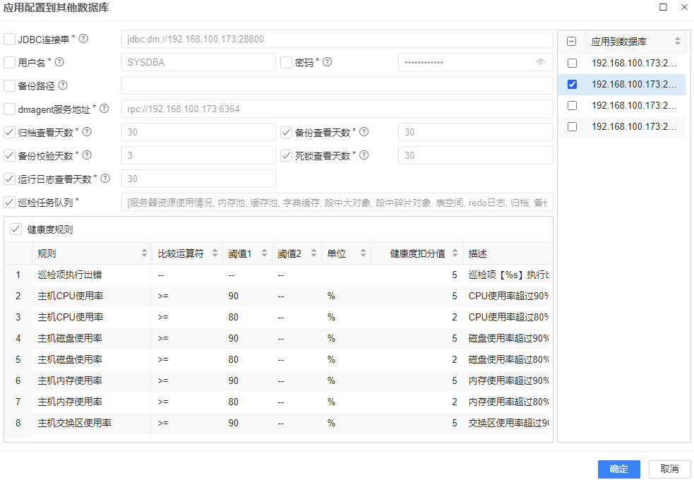 图 6.5.8 巡检配置应用到..对话框.png