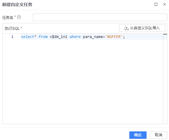图 6.5.9 新建自定义任务对话框.png