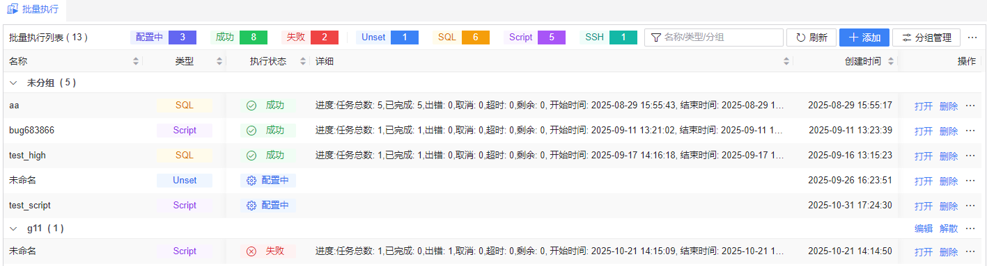 图 6.6.1 批量执行.png