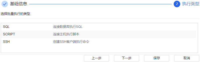 图 6.6.3 选择批量执行类型.png