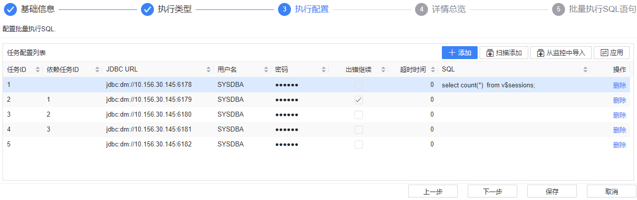 图 6.6.4 批量执行配置.png