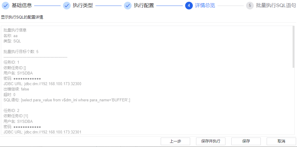 图 6.6.5 批量执行-详情总览.png