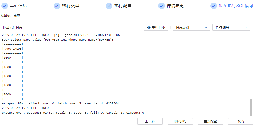 图 6.6.6 批量执行完成.png