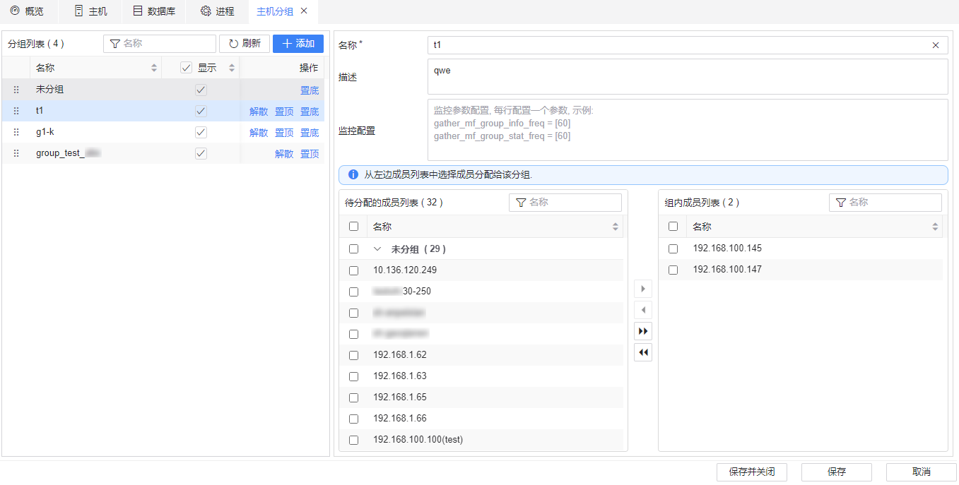 图 6.7.3 主机监控-分组管理.png