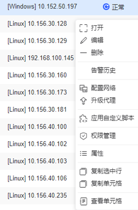 图 6.7.6 主机监控-对象操作栏.png