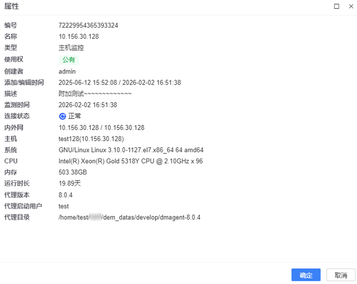图 6.7.8 主机监控-属性对话框.png