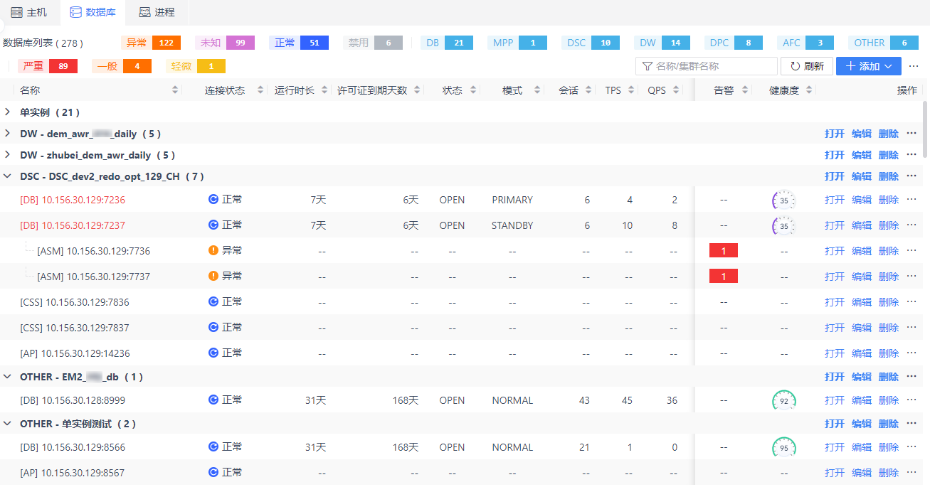 图 6.7.22 数据库监控.png