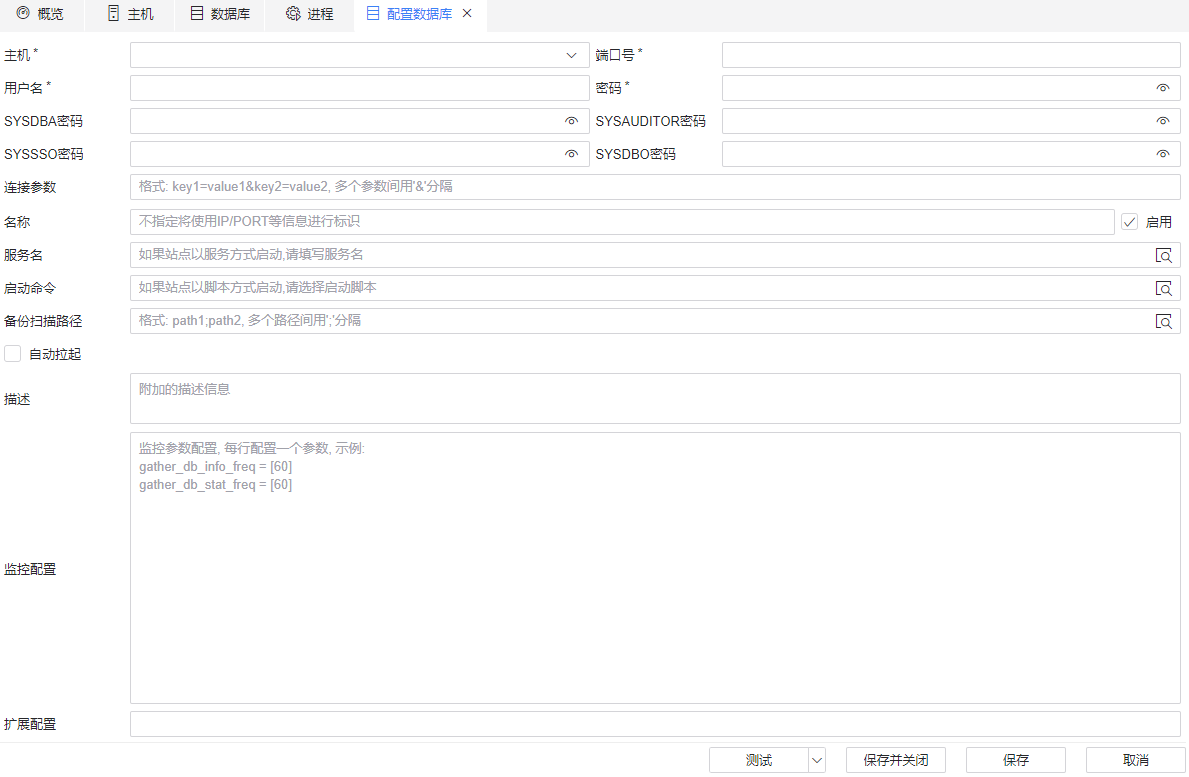 图 6.7.24 添加单实例数据库监控.png