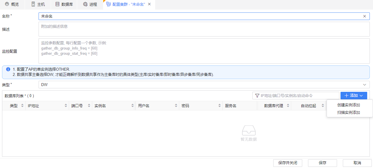 图 6.7.25 添加数据库集群监控.png