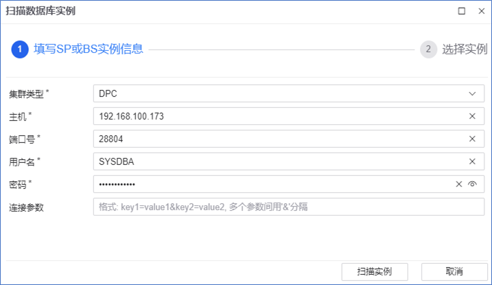 图 6.7.26 批量添加-配置数据库连接信息.png