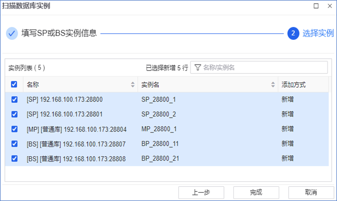 图 6.7.27 批量添加-选择数据库实例.png