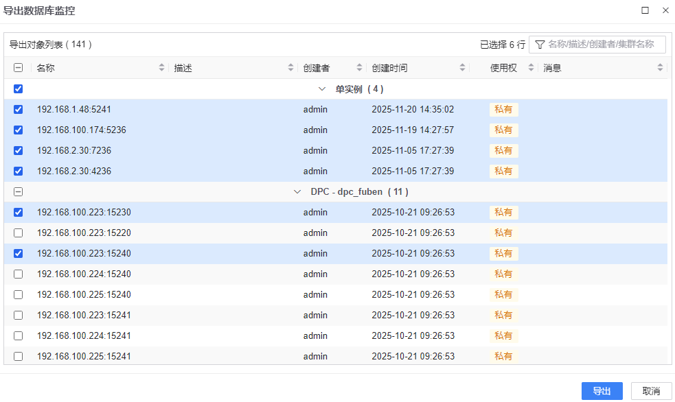 图 6.7.29 数据库监控-导出数据库监控.png