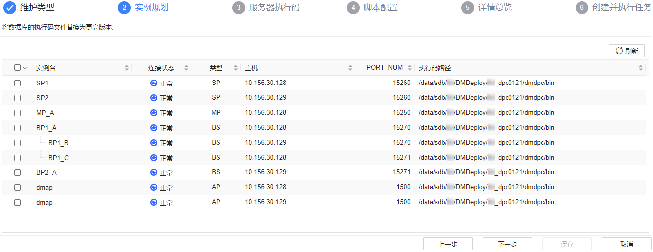 图 6.7.35 升降级执行码-实例规划.png