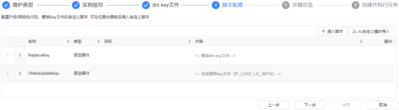 图 6.7.42 在线、离线更新 key 文件-脚本配置.png