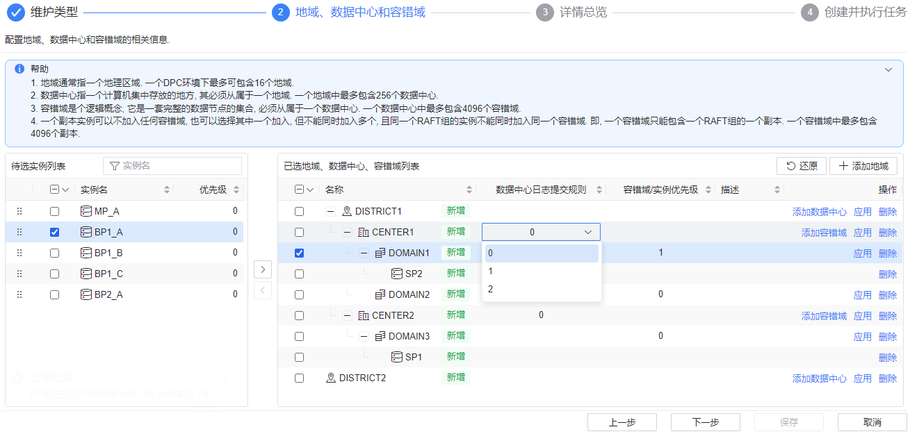 图 6.7.43 地域、数据中心和容错域配置.png