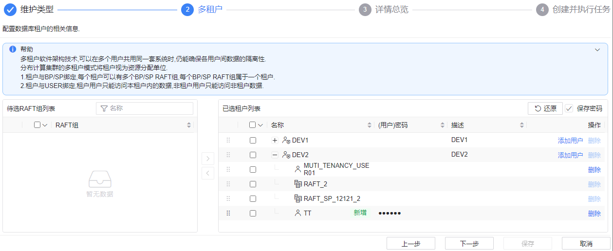 图 6.7.45 数据库监控-多租户配置.png