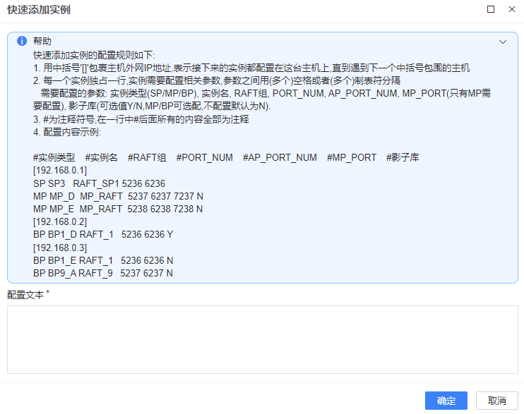 图 6.7.50 数据库监控-调整示例数量-快速添加实例.png