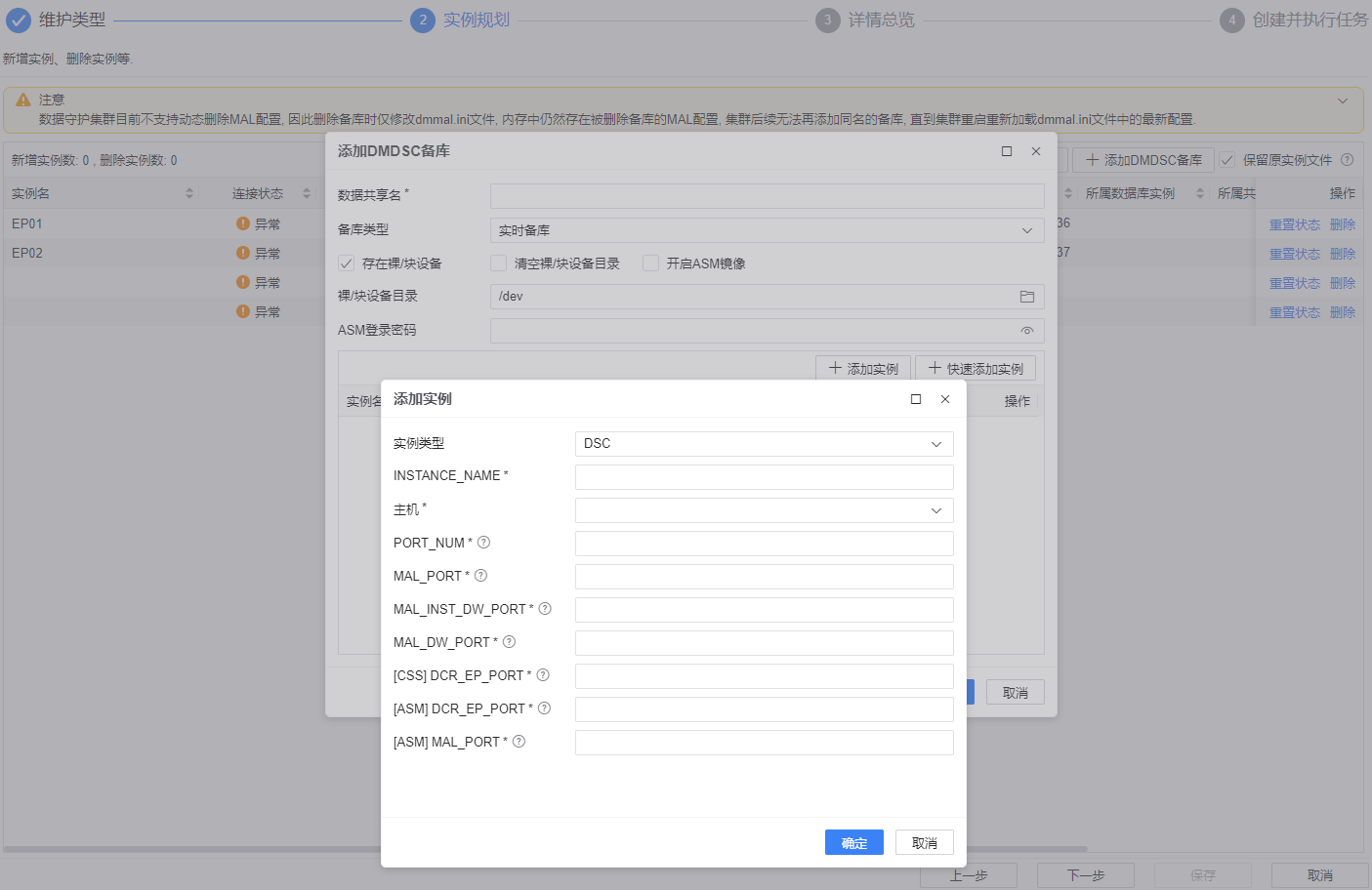 图 6.7.51 数据库监控-调整示例数量-添加 DMDSC 备库.png