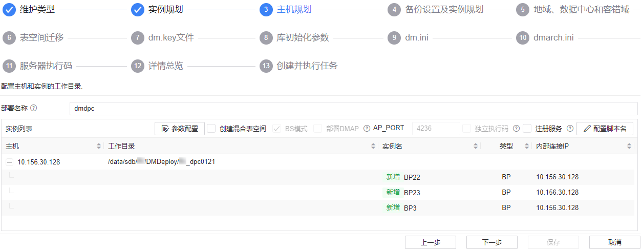 图 6.7.52 数据库监控-调整示例数量-主机规划.png