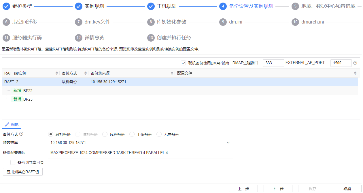图 6.7.53 数据库监控-调整示例数量-备份设置及实例规划.png