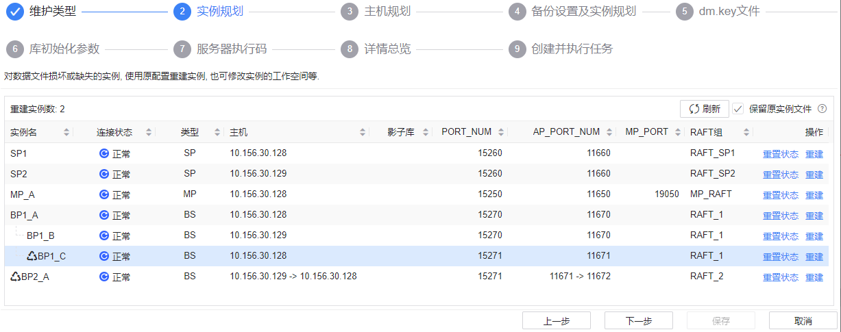 图 6.7.55 数据库监控-重建示例-实例规划.png